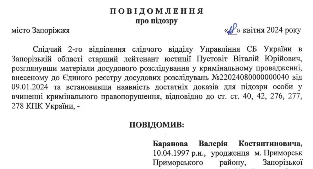 Підозра в колабораційній діяльності для поліціянта з Приморська