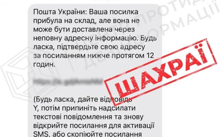 Мошенники придумали новую схему от имени "Укрпочты": текст опасных сообщений