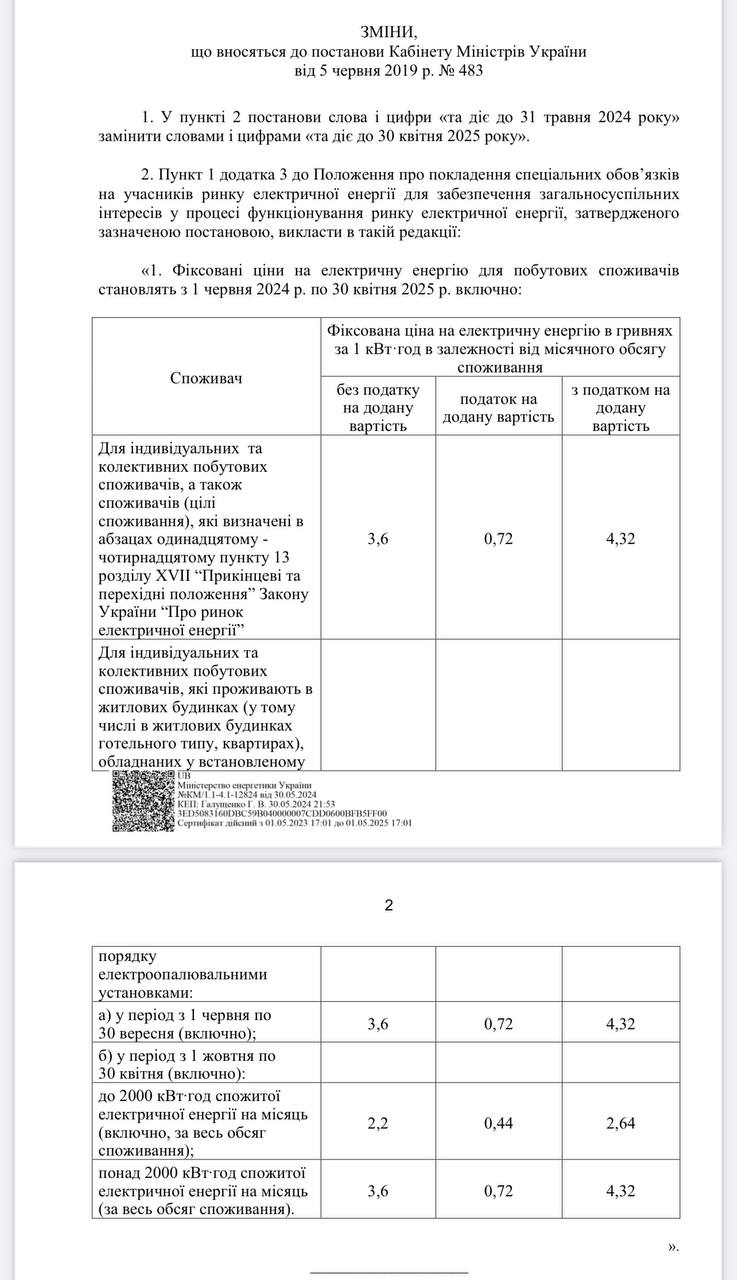 В Україні підняли тариф на світло: як зміняться суми у платіжках вже влітку