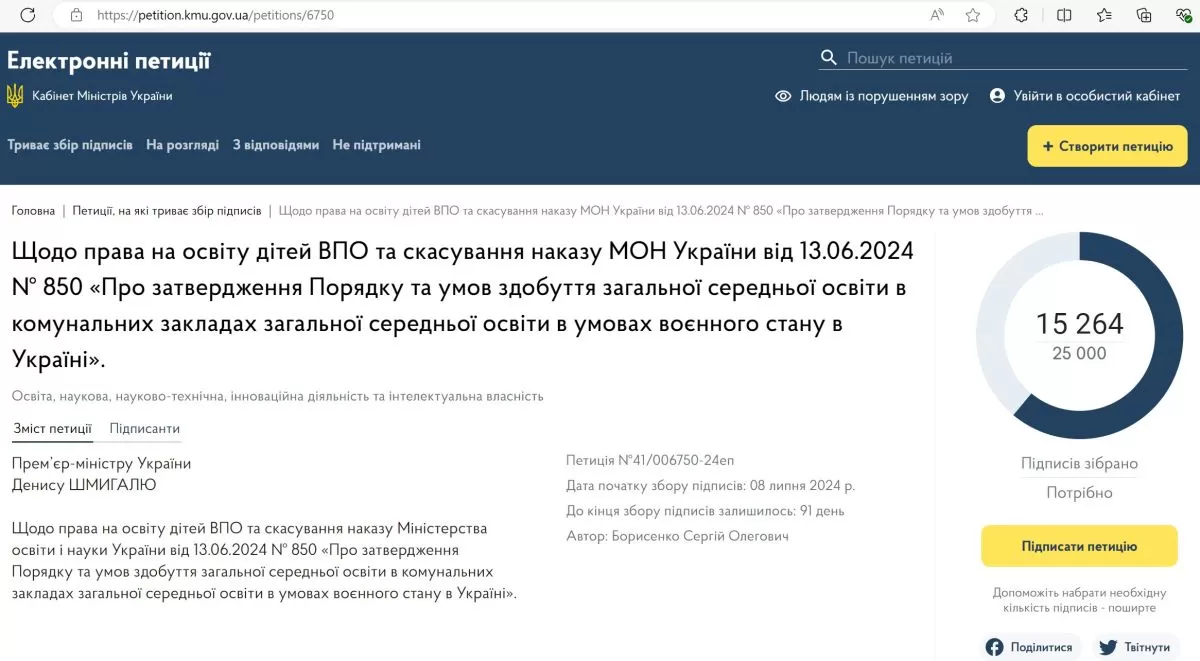 Бердянці прохають підписати петицію щодо відміни наказу, який призведе до закриття онлайн-шкіл з окупованих міст