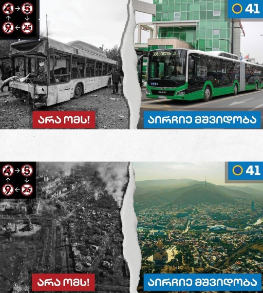 Грузинська партія використала для реклами руйнування в Україні. У МЗС різко відреагували