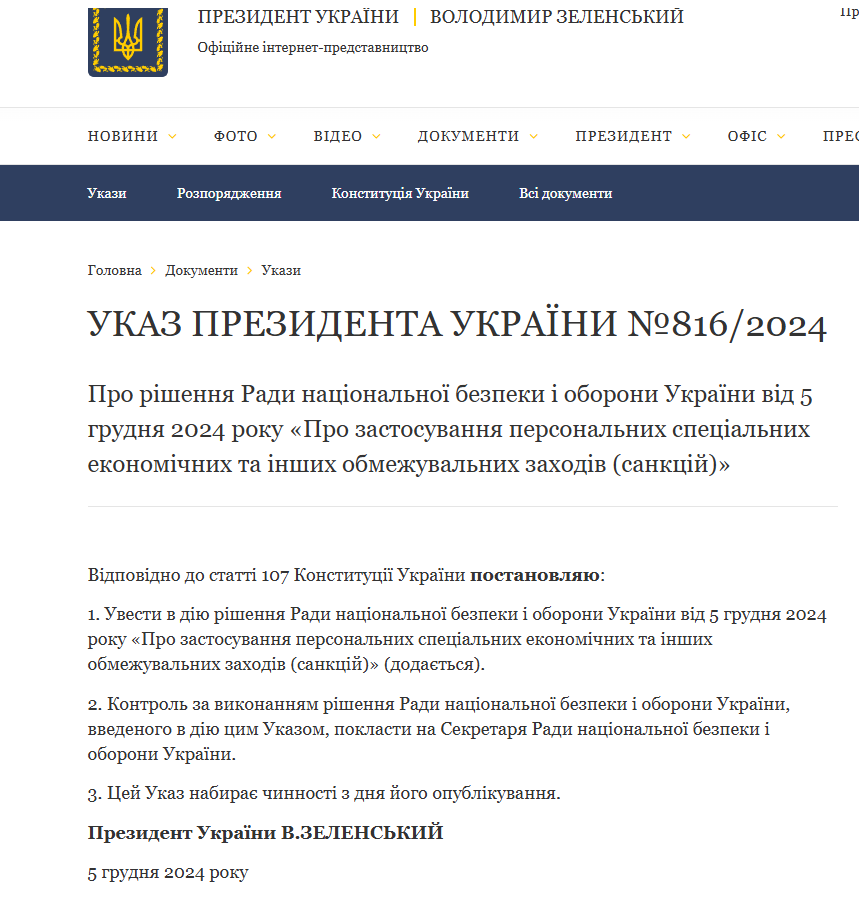 Зеленський підписав указ про санкції проти влади Грузії