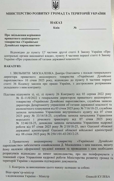 В Українському Дунайському пароходстві - чергова зміна влади