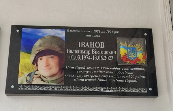 В Ізмаїлі відкрили пам’ятну дошку з ім’ям захисника Володимира Іванова