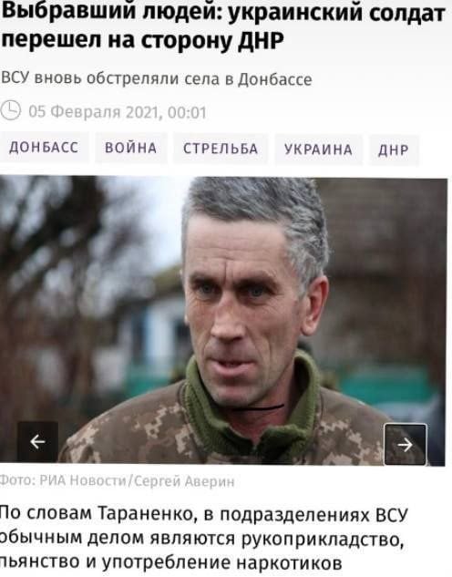 28 січня 2021 року Тараненко нібито зв’язався з представниками так званої «ДНР» і перейшов на бік ворога. 8