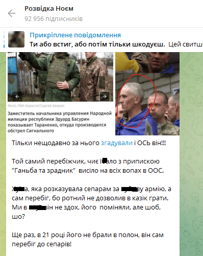 28 січня 2021 року Тараненко нібито зв’язався з представниками так званої «ДНР» і перейшов на бік ворога. 7