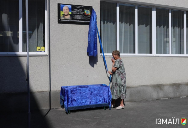 В Ізмаїлі відкрили меморіальну дошку в пам'ять про ізмаїльського захисника Геннадія Степанова