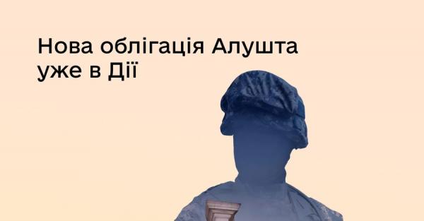 У "Дію" додали нову "кримську" облігацію