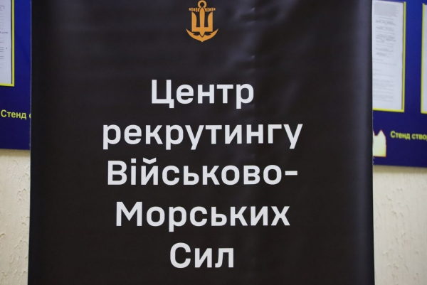 В Ізмаїлі відкрили Центр рекрутингу ВМС України
