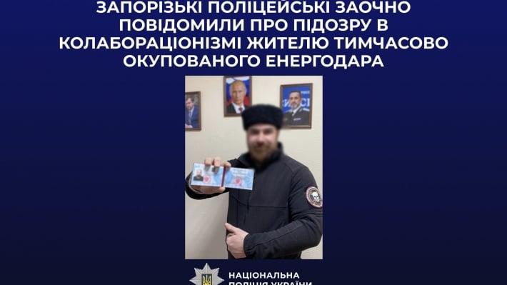 Жителю Энергодара сообщили о подозрении в коллаборационизме