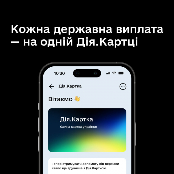 Кабмін підтримав запуск "Дія.Картка" для отримання державних виплат