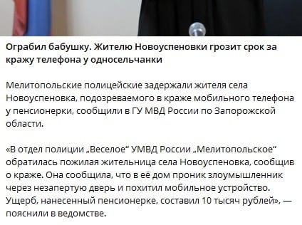 скріншот тг-каналу окупантів