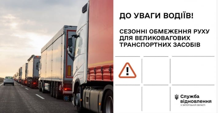 В Запорожской области из-за жаркой погоды введены временные ограничения на движение большегрузного транспорта