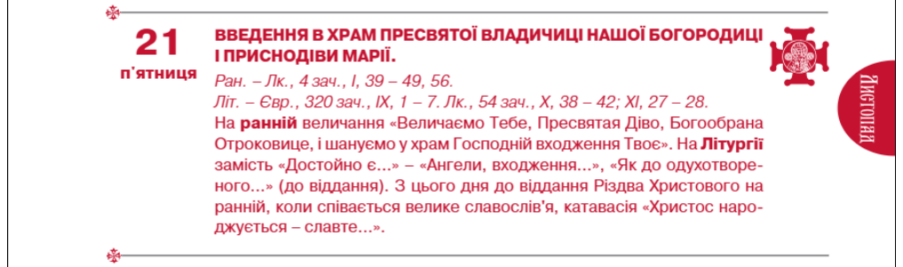 Найважливіші дні та церковні свята восени за новим календарем: повний список