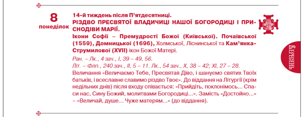 Найважливіші дні та церковні свята восени за новим календарем: повний список
