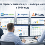 Современный офис e-commerce с маркетологами за компьютерами, на экранах дашборды анализа цен и сравнение конкурентов, сервисы Price Control, Competera и Prisync