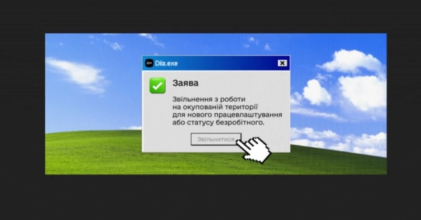 У "Діє" запустили можливість звільнитися з роботи на ВОТ через додаток