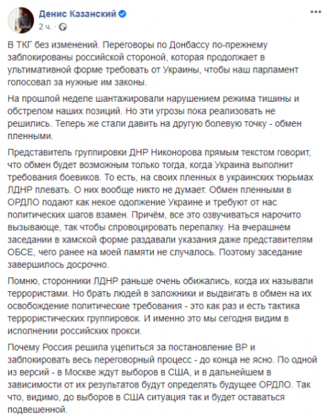     Донбасс новости - Казанский рассказал о переговорах с боевиками РФ - последние новости    