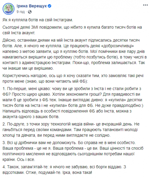     Ирина Верещук новости – Нардеп рассказала об атаке ботов - последние новости    